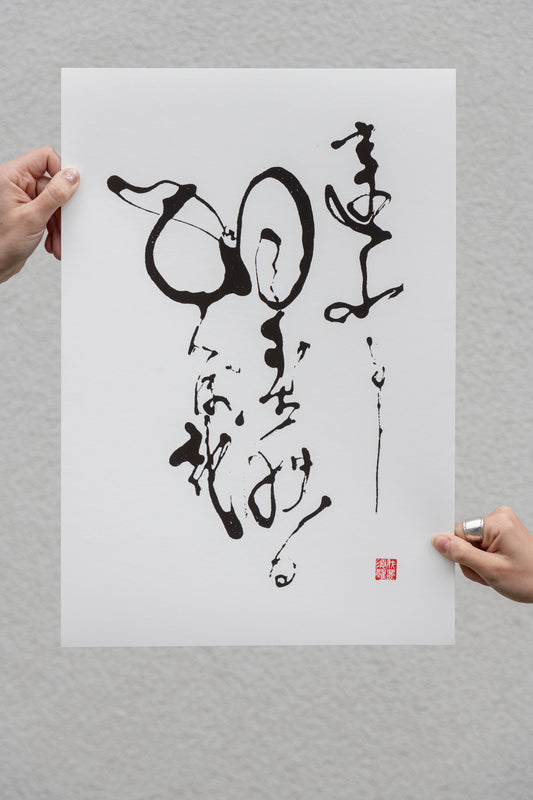  Limited Edition Print GA-I-SU-RA 